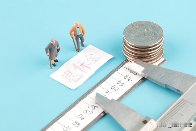 2026年养老金会继续调整吗？1955年、1950年出生，调整会更高吗？根据