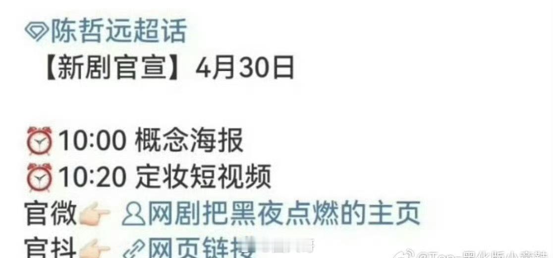 陈哲远把黑夜点燃官宣节奏已经开始搓搓手期待新剧官宣物料了啊，陈哲远主演的电视剧《