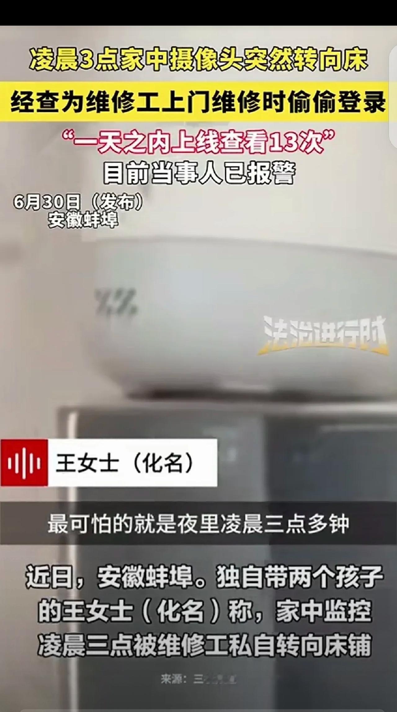 “细思极恐！”安徽蚌埠，一女子惊讶的发现，凌晨3点，她家里的监控摄像头突然转动，