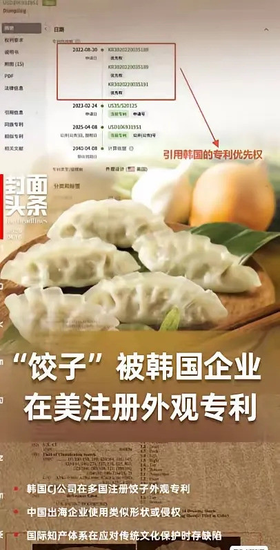 韩国申专利想垄断饺子思密达，思密达！韩国人又来搞事情了！