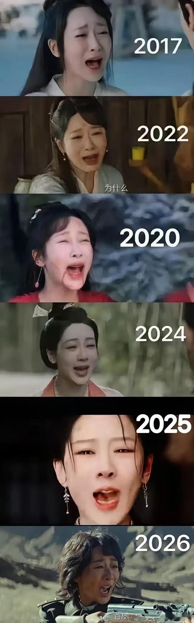 这么多年了？怎么还是一套演法？精进一下呗