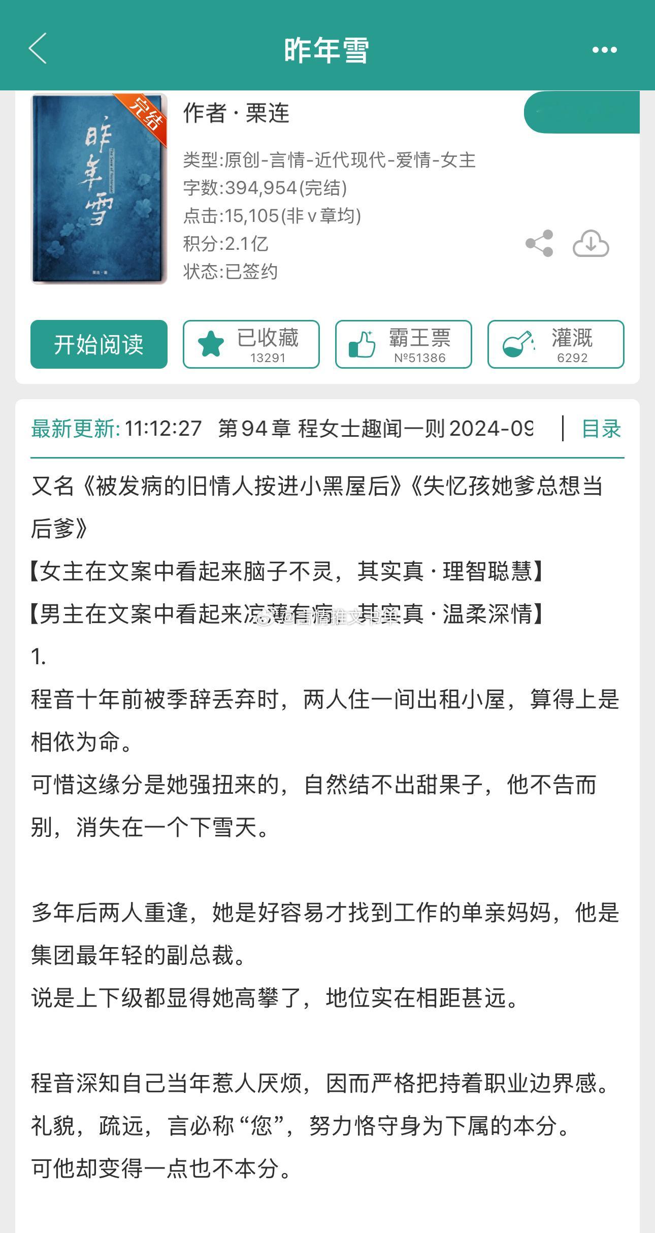 破镜重圆《昨年雪》by栗连单亲妈妈x高傲总裁非兄妹，借住梗，女主小时候由男主带