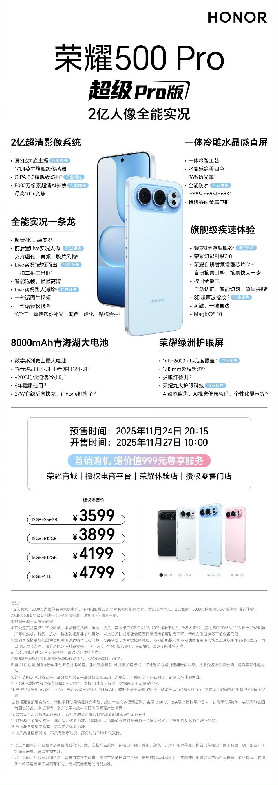 【2699元起同档无敌荣耀500系列今天开卖首销：全系骁龙8系旗舰芯+8000