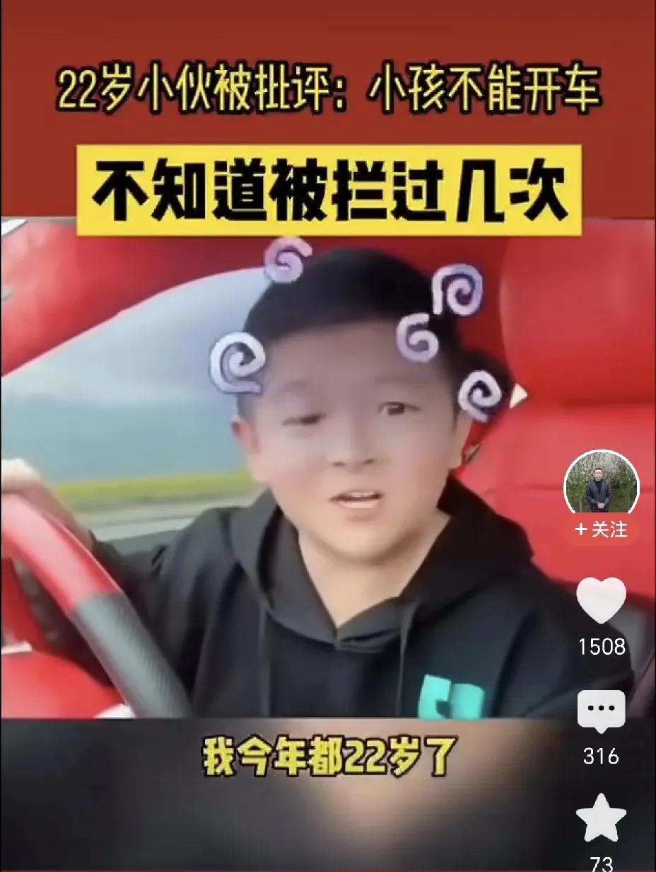交警遇到一个童颜男孩，还以为人家未成年人，结果人家已22岁了。让他拿出驾驶证，