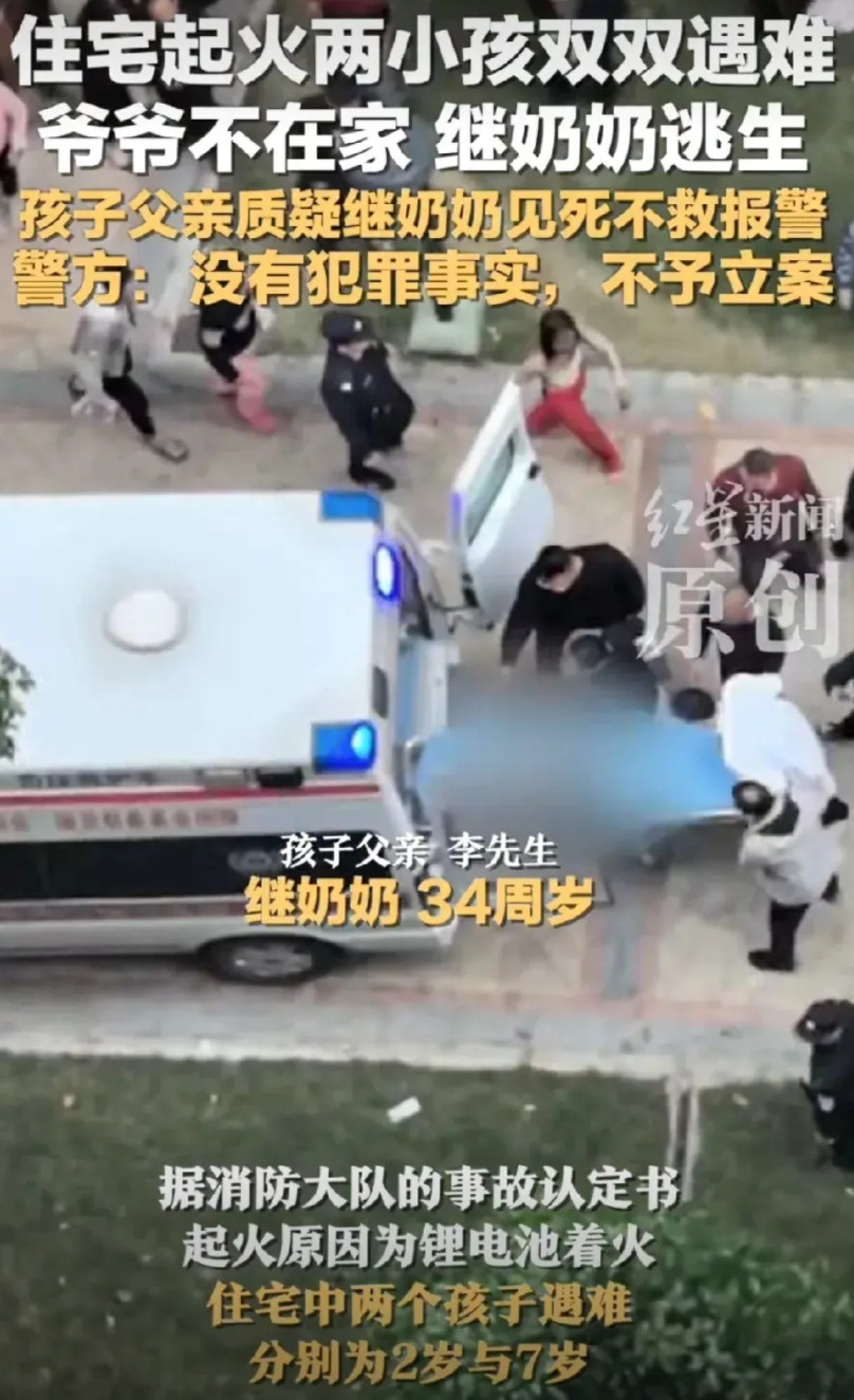 大家别骂那个着火自己逃跑的继奶奶了，两个孩子死在火里，最可恶的另有其人…那就