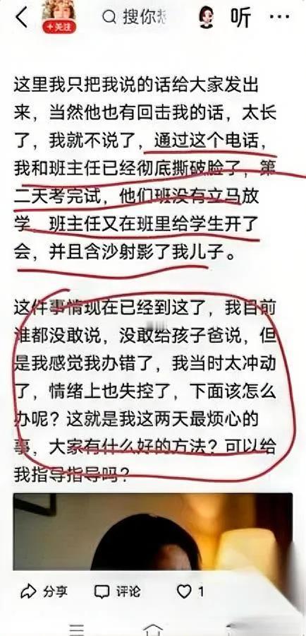 家长怒怼老师要告教育部？截图刚晒就上了热搜！诺诺妈在班级群放话要投诉到教