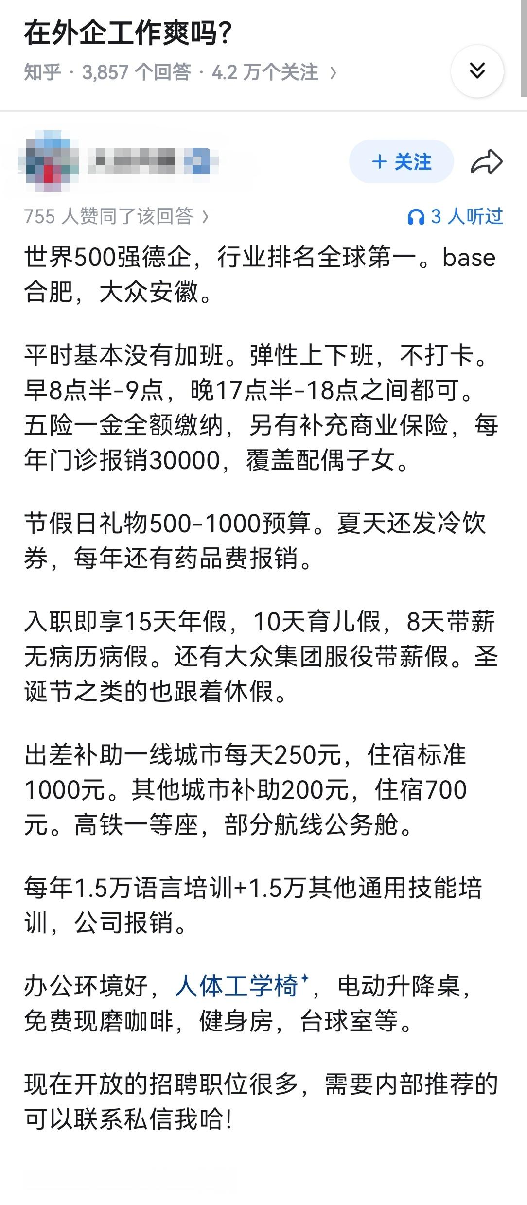 在外企工作爽吗？