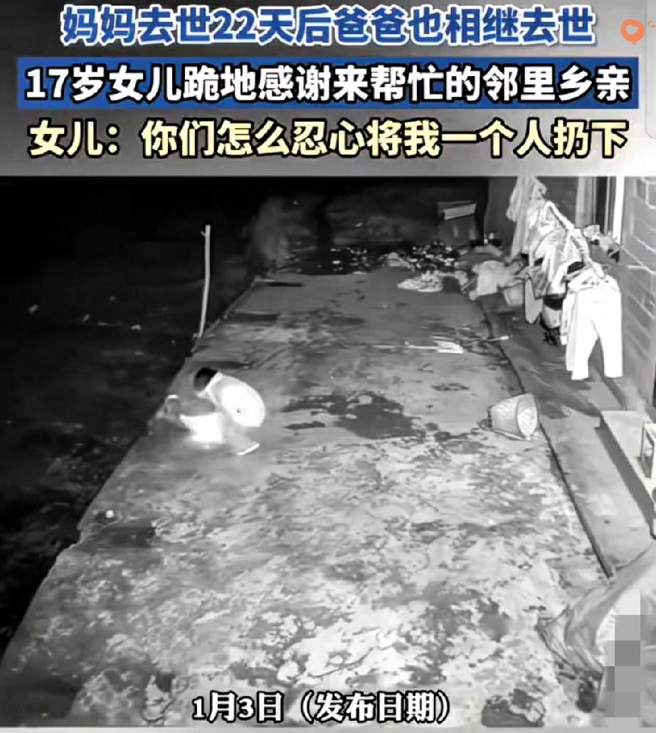 17岁女孩连失双亲，那一跪跪碎了多少人的心麻绳专挑细处断，厄运专找苦命人！