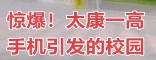 刷到河南周口事件，惊出一头汗。之前有学生家长打我电话，说他孩子带