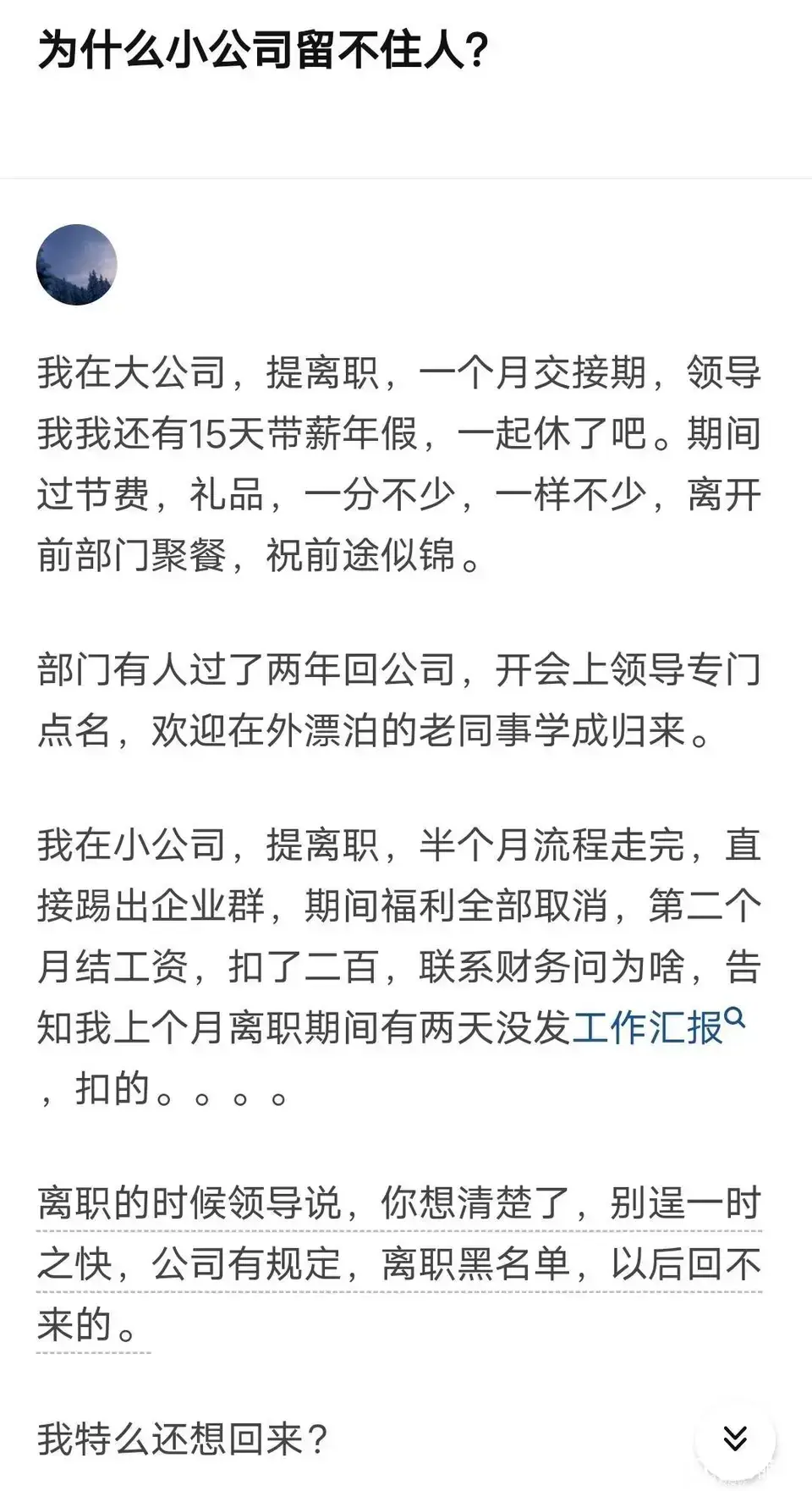 为什么小公司留不住人？