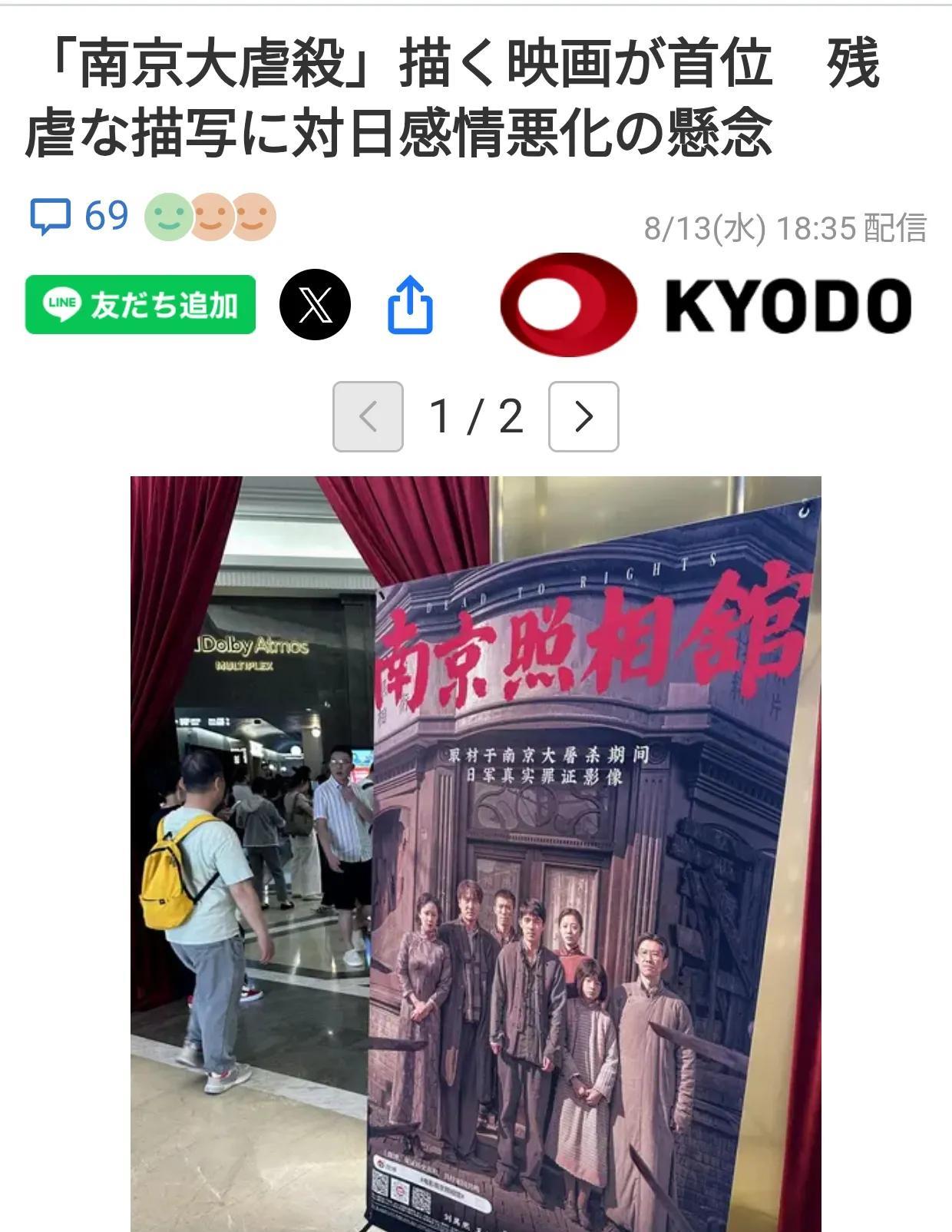 日媒：“南京照相馆”恶化中国人对日情感日本《共同通信社》8月13日报道：描绘战