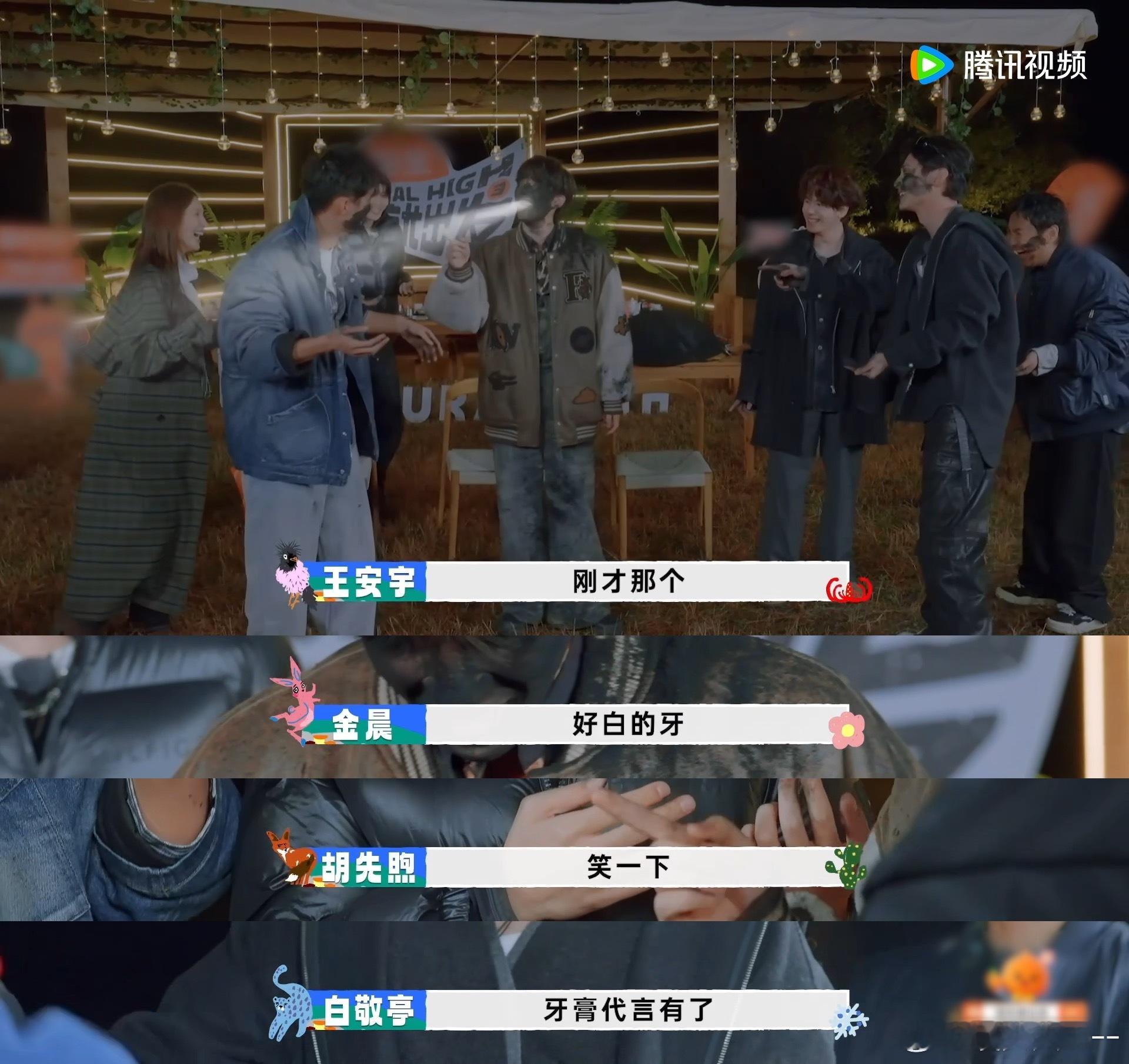 这段真的绝了！王安宇想躲都躲不过，两位哥哥默契配合“抹灰大法”，节目效果爆表，全