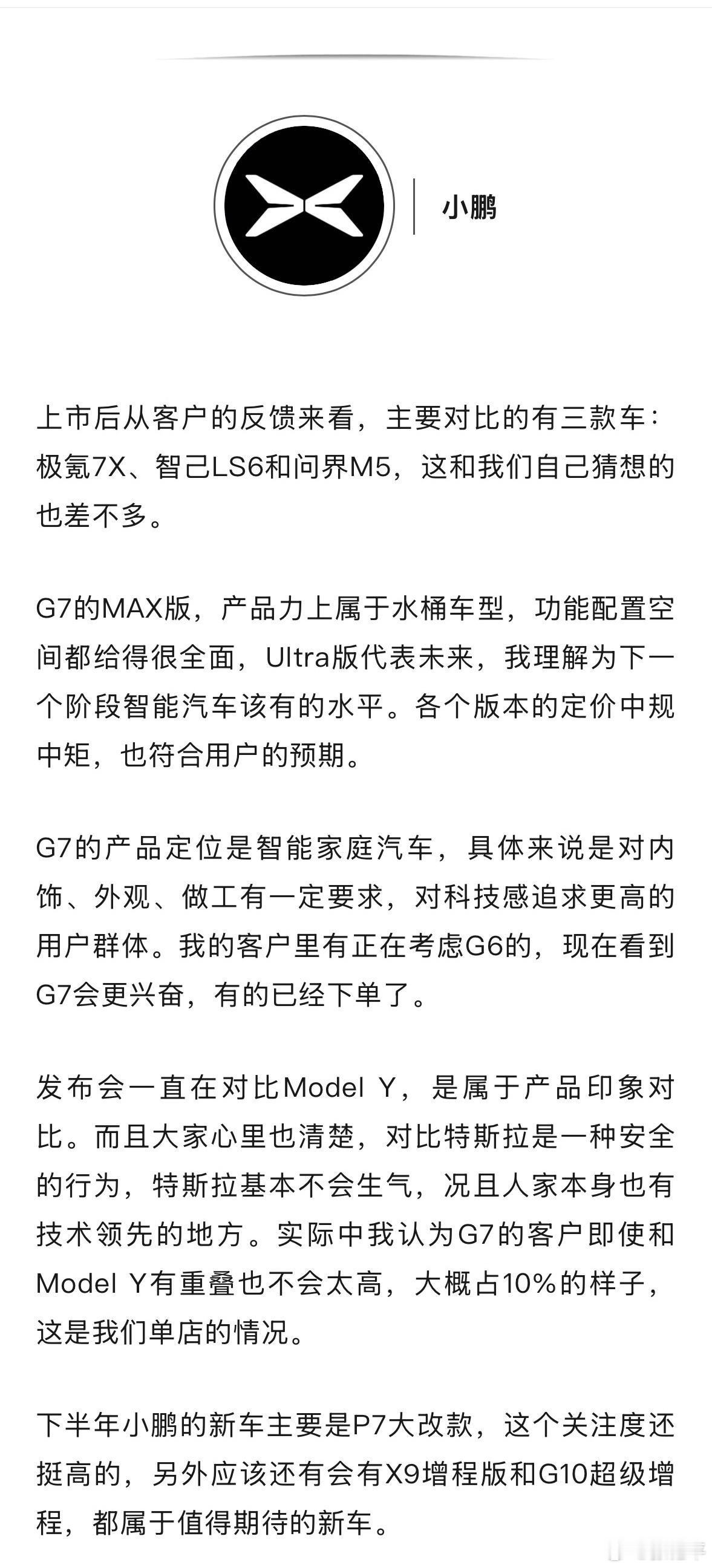 车fans买车情报【小鹏G7起售价19.58万，会影响哪些竞品？】车fans找