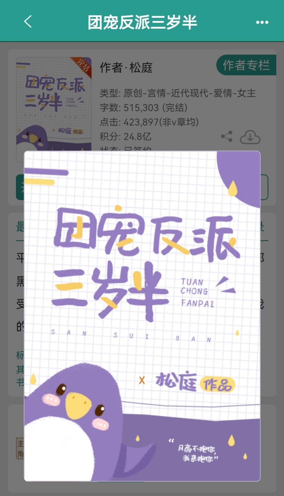 推文bg推文bg扫文《团宠反派三岁半》by松庭