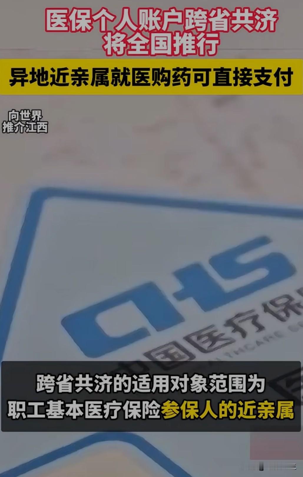 2026年1月10日，国家医保局和财政部联合发文，职工医保个人账户共济范围正式从