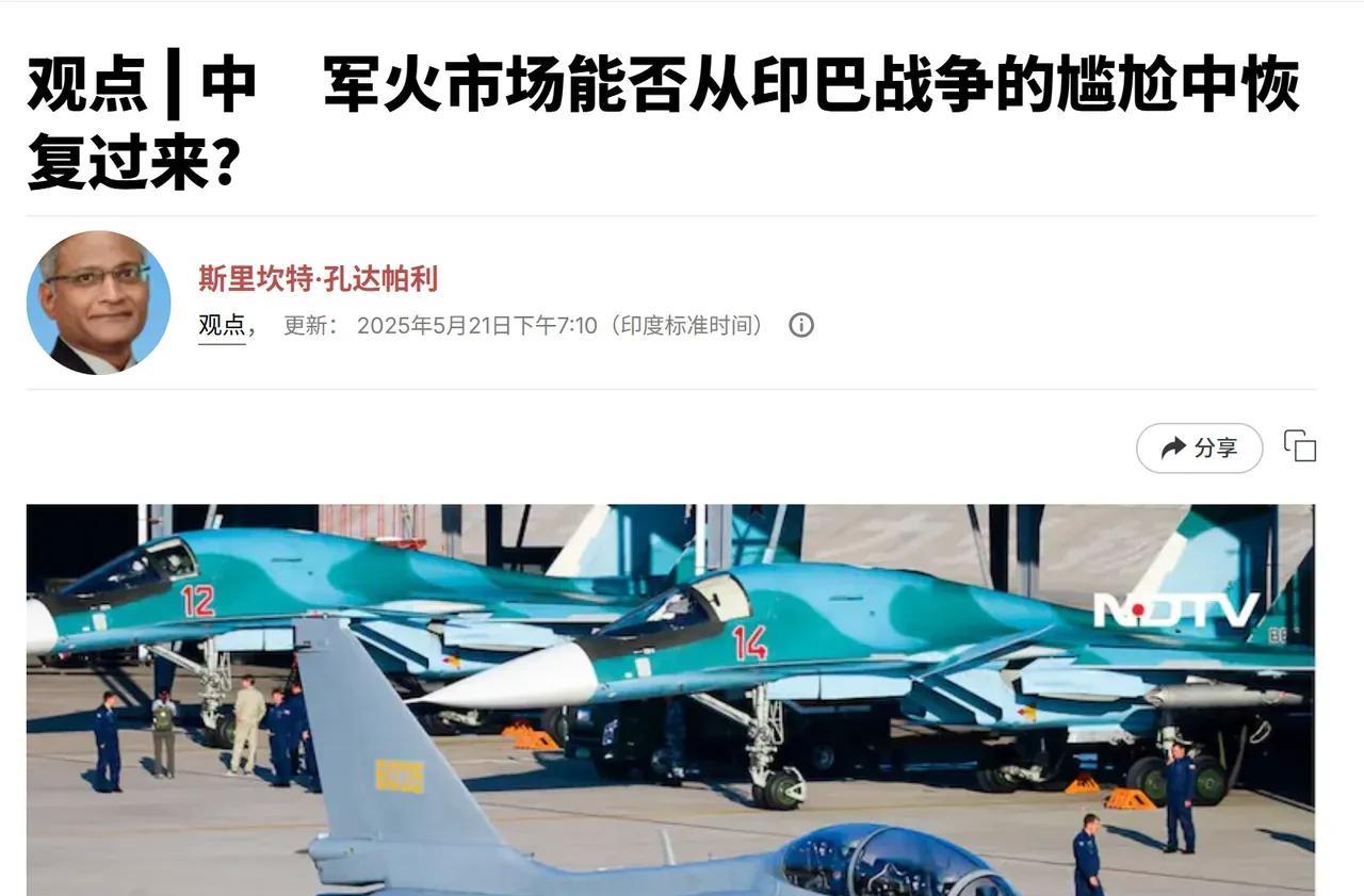 印度专家公开喊话了，周边大国这次尴尬了，武器销售还能行吗？印度国际问题专家孔达