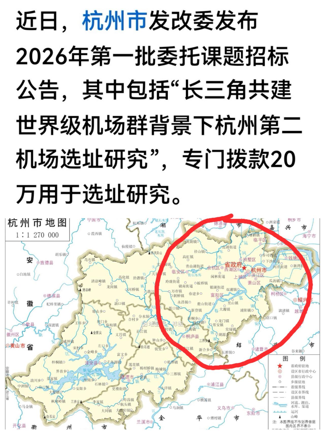 杭州第二机场选择无非是离主城50公里划个圈，无非就是余杭、桐乡、德清等地，地方政