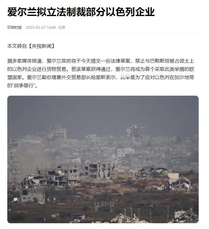 万万没想到，第一个制裁以色列的居然是这个国家！当爱尔兰突然宣布要制裁以色列时