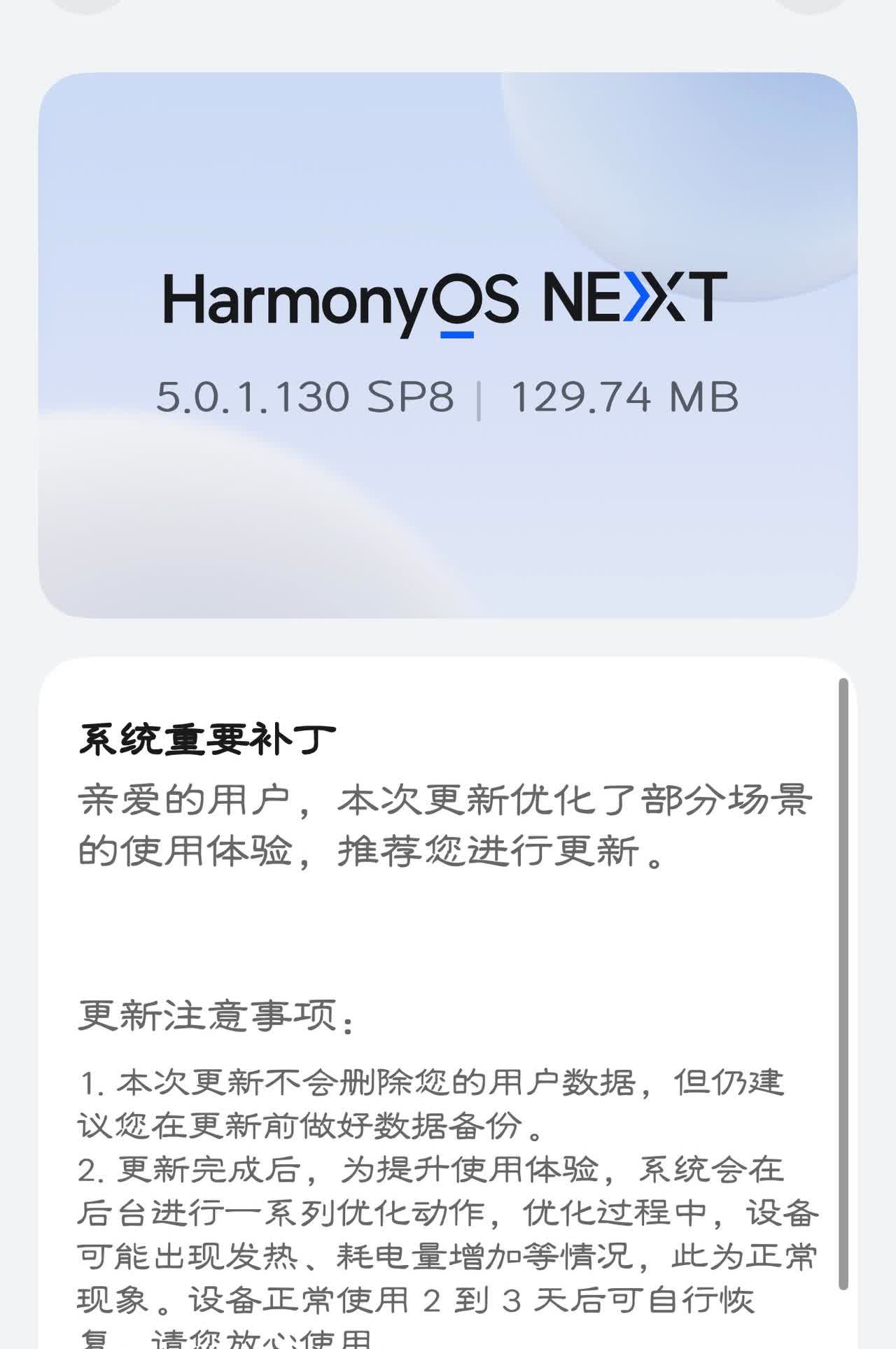 5.0.1.130SP8版本的第一个补丁推送了昨天晚上，鸿蒙NEXT5.