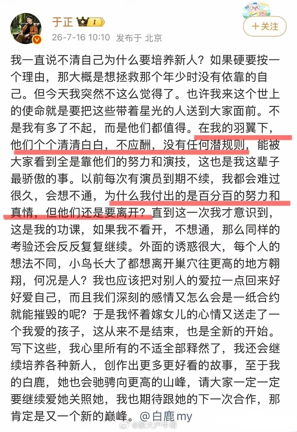 白鹿发长文告别欢娱影视…于正的回复暗藏深意，看似好聚好散，文字却是心有不甘。“在