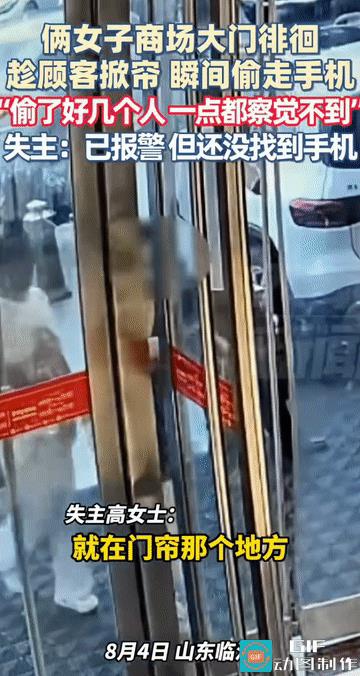 “胆子太大了!”山东临沂，女子到商场逛街后，看到满意的物品准备买单时，竟发现自己