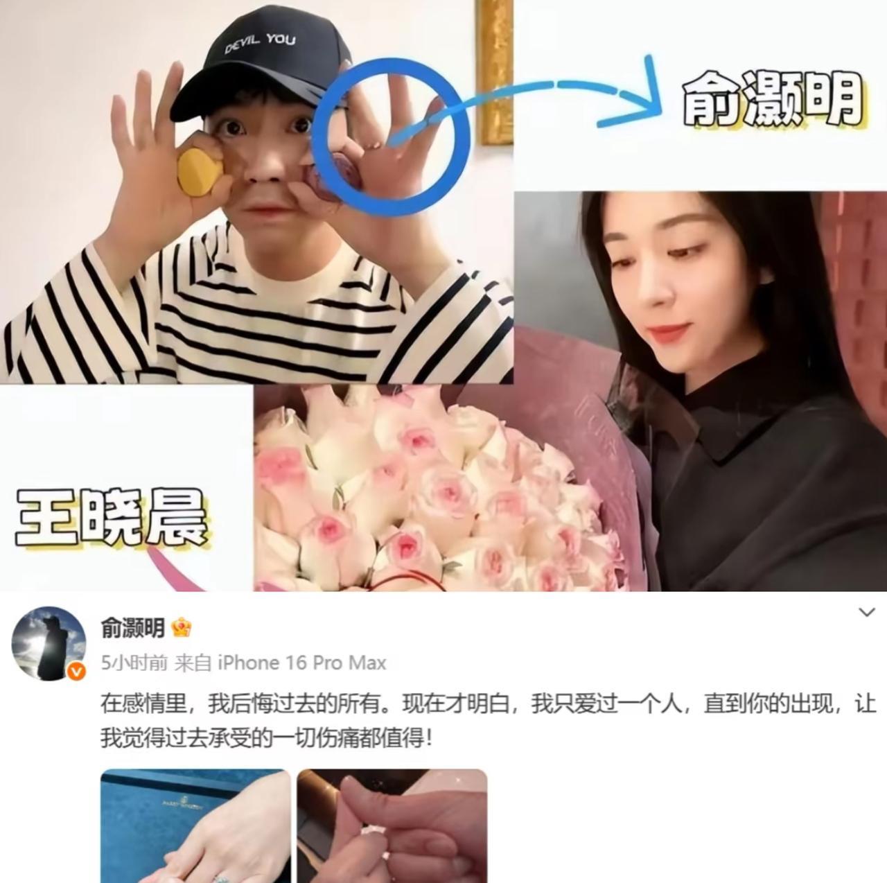 终于知道为什么俞灏明官宣结婚，要拉踩前任了！这背后的隐情令人心酸不已，大家还记
