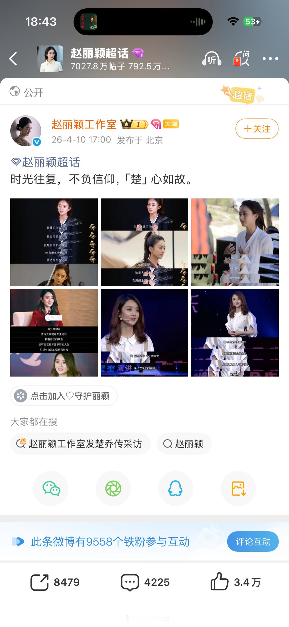 《冰湖重生》才播几天，赵丽颖工作室就发了赵丽颖在《楚乔传》里的一些采访截图。疑似