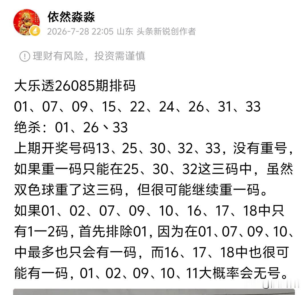 大乐透26085期开奖前区：03、04、14、28、31后区：05、07