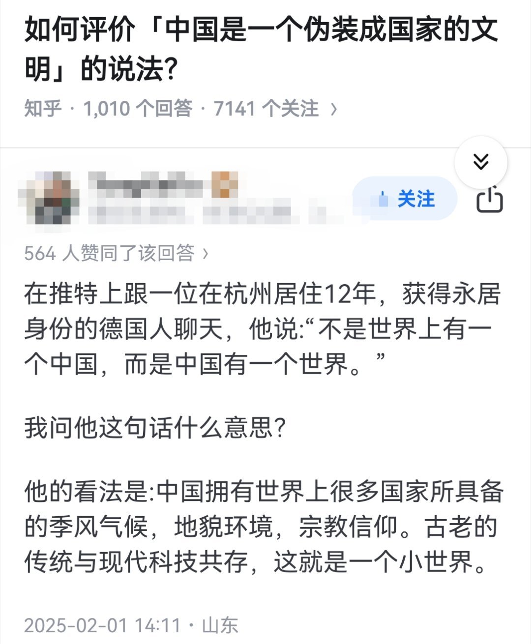 如何评价「中国是一个伪装成国家的文明」的说法？