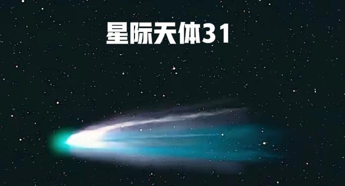 这几天星际天体31/ATLAS全世界闹得沸沸扬扬，我个人看法不用纠结那么多，作为