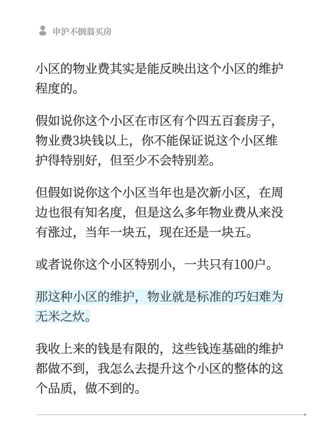 小区的物业费其实是能反映出这个小区的维护程度的。假如说你这个小区在市区有个四五