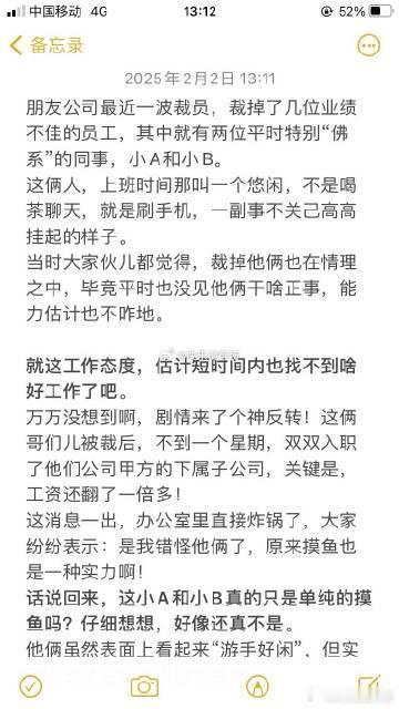 同事被裁员了，出去后找了个工作，工资翻倍