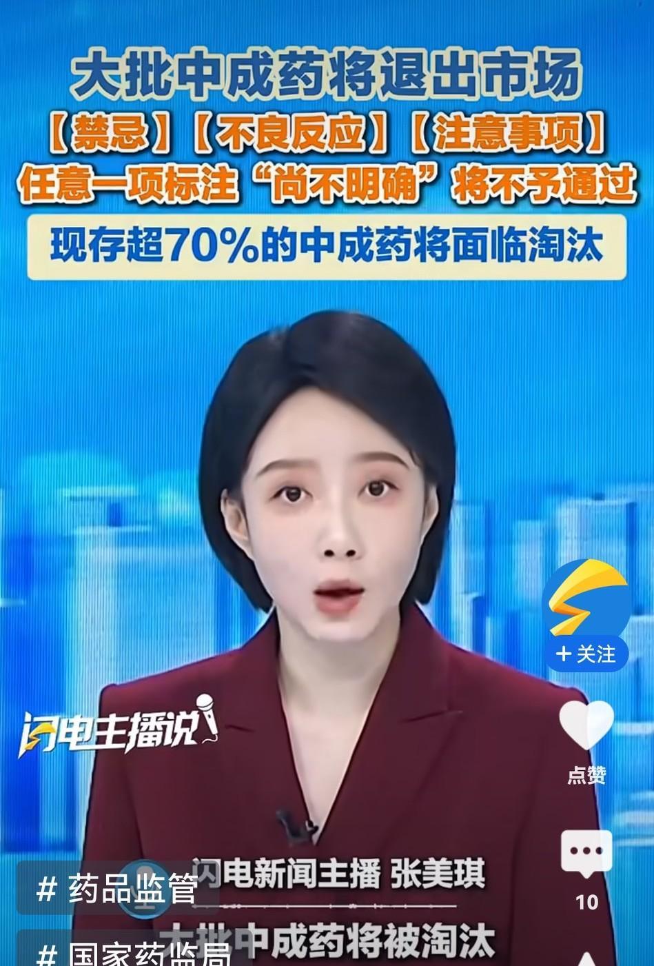 大洗牌！近4万种中成药将被淘汰，“尚不明确”时代彻底终结我