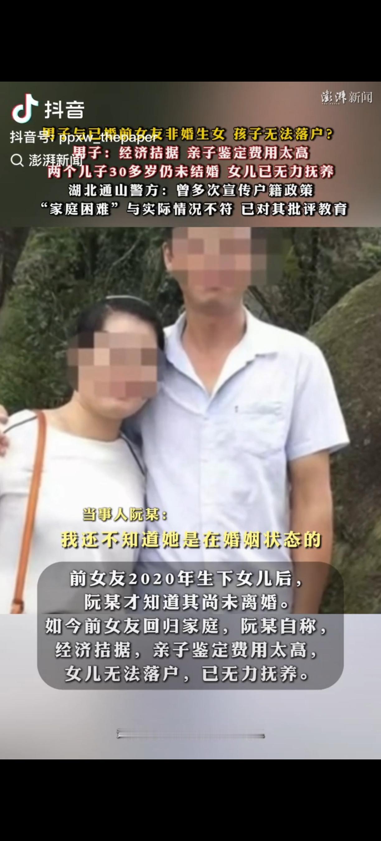 “湖北咸宁，53岁男子有两个30多岁的儿子尚未结婚，可他却和37岁女友生下一女，