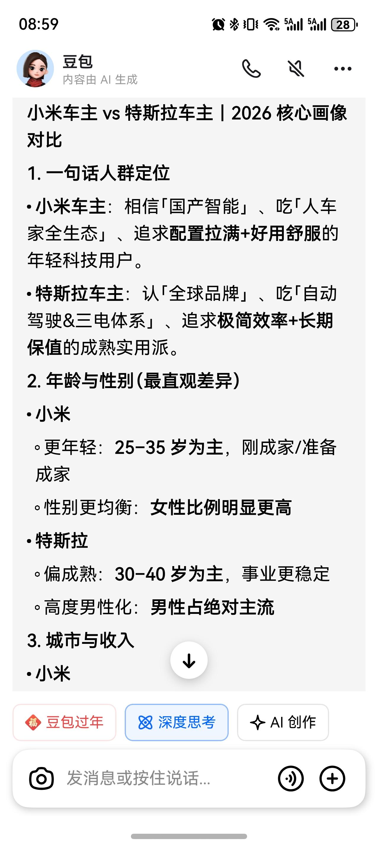 我原来以为小米车主可能与特斯拉车主的人群画像高度重合，但实际上豆包给出的分析还是