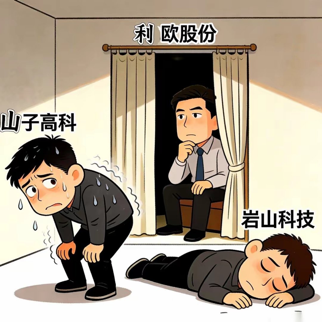 A股最近出了三个活宝，人送外号“卧龙凤雏加冢虎”。一个叫山子高科，K线图跟心电图