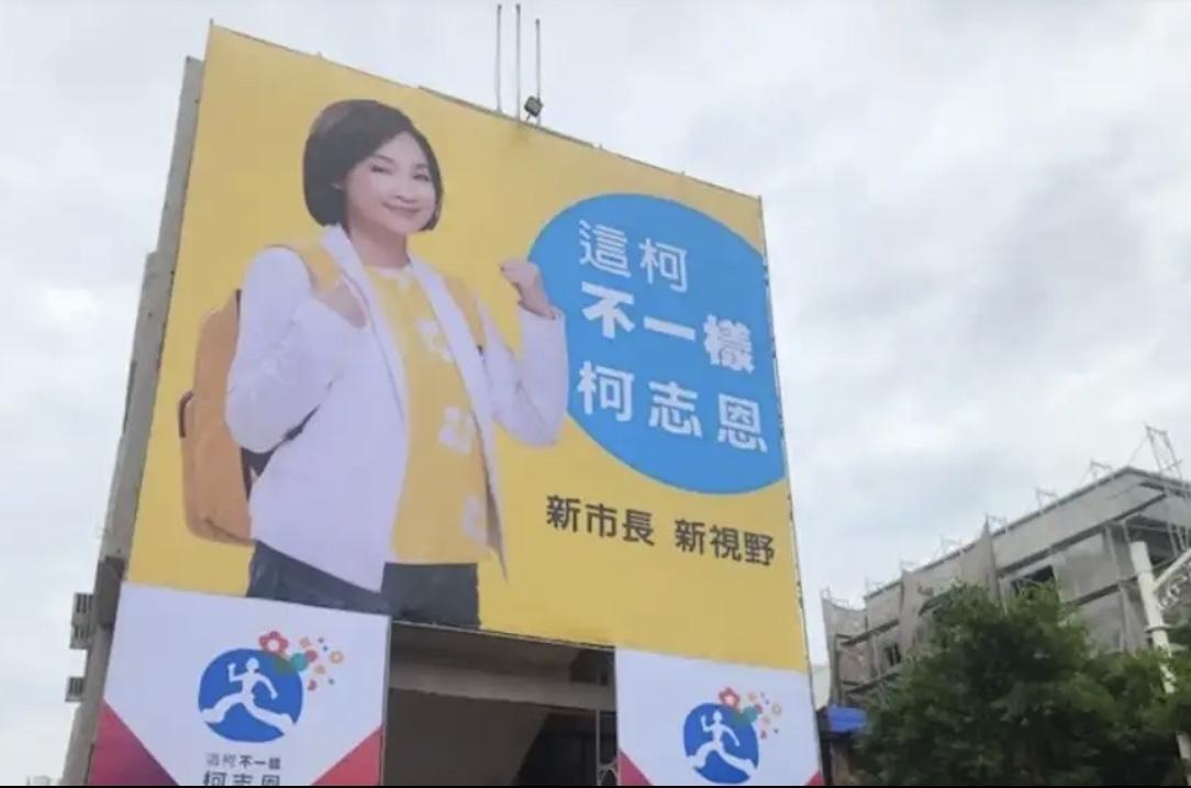 柯志恩广告牌挂上高雄街头，党徽争议引爆选战火药味！这波操作背后藏着什么玄机？