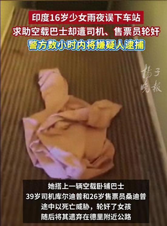 印度，一名16岁女中学生因学业问题被母亲责骂后离家出走，孤立无援之际，一辆刚完成