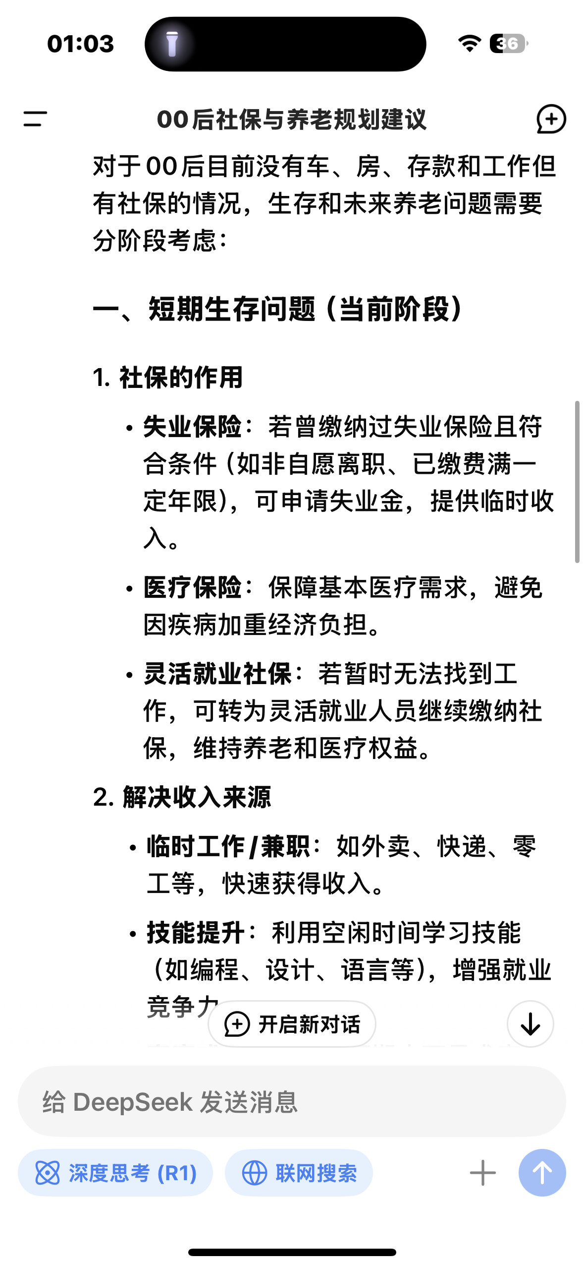 问下DeepSeek我们00后没车没房没存款没工作有社保，老了会不会饿死？它让我