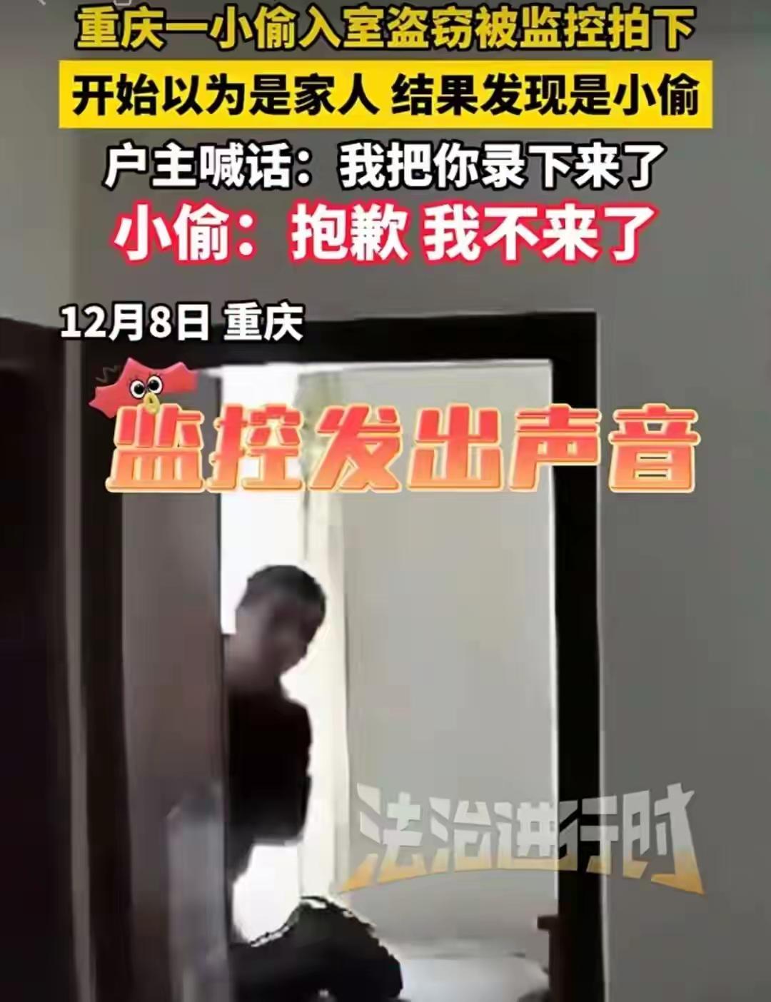 一外省流窜到重庆的小偷，入户偷窃时，明明家里没人，却被突然响起的声音吓了一跳：“