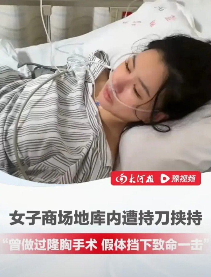 身中20多刀，没想到隆胸的假体竟然救了自己一命，真是太幸运了，杭州一女子在万象城