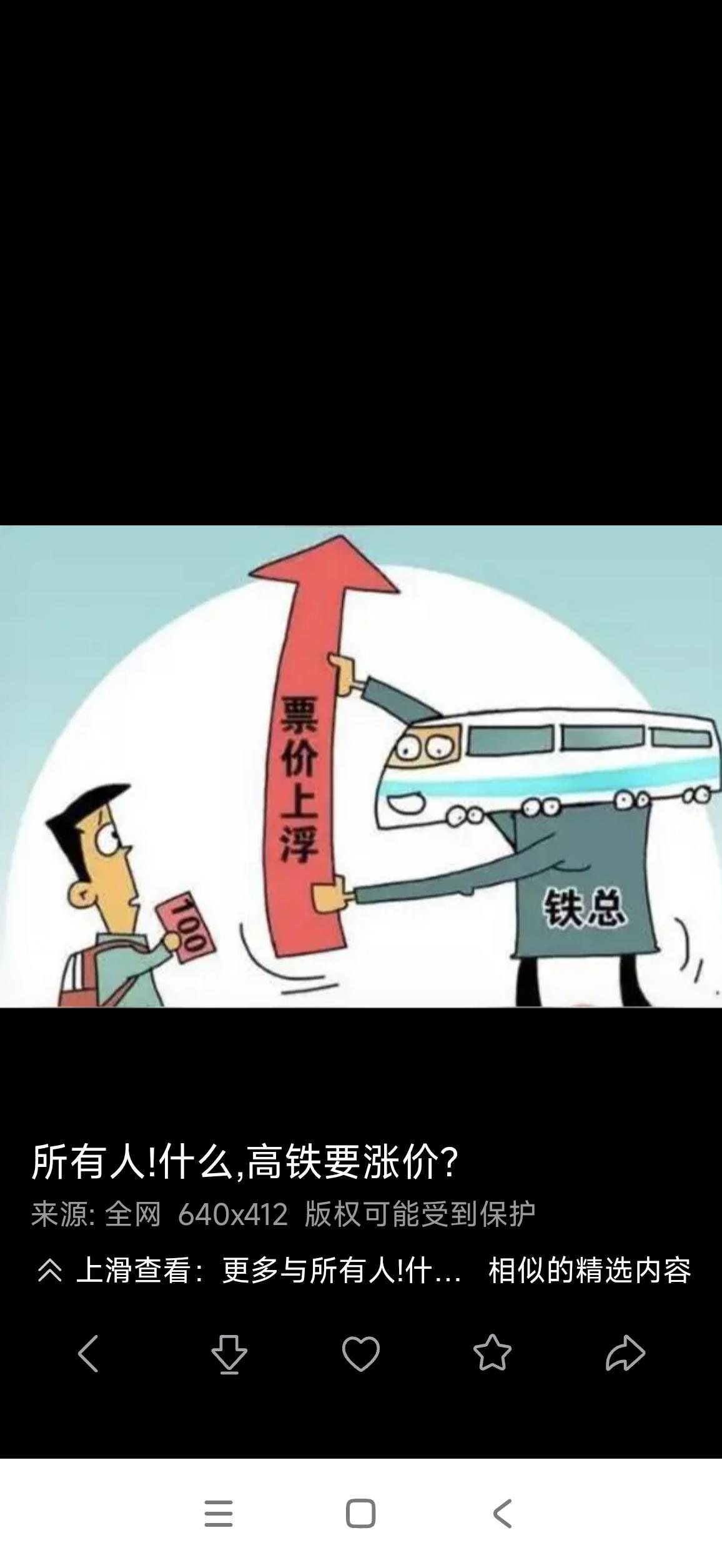5月26日起，高铁票开始涨价。因高铁连年亏损，铁路系统再次上调高铁票价。此次率