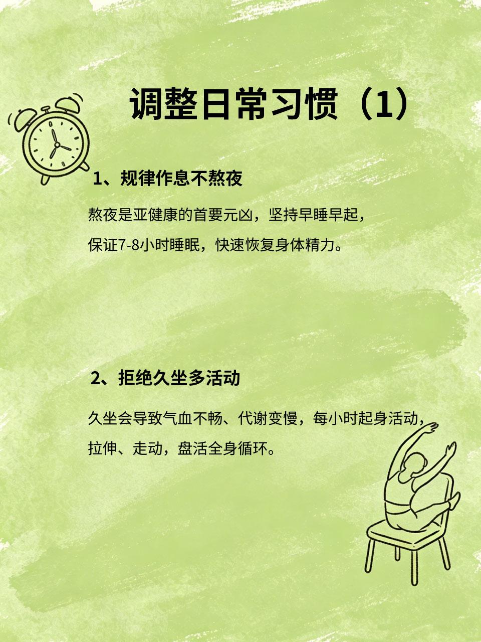 告别亚健康，从改变生活习惯开始浑身乏力、头晕犯困、记忆力差、情绪烦躁，都是亚健