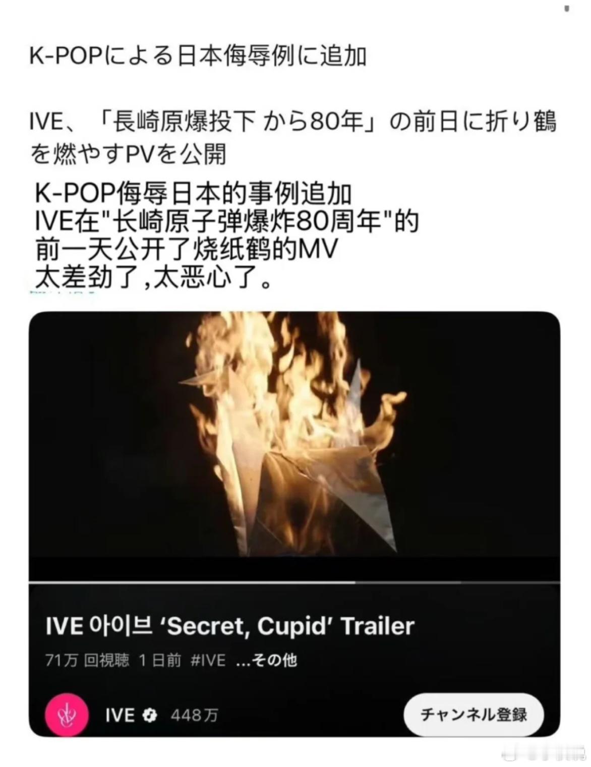 ive中日全拿下，乳化又乳日，韩好感赚翻了IVE预告烧千纸鹤争议​​​