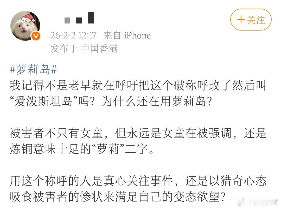 爱泼斯坦吃人钱难挣，屎难吃，地难洗。眼看否定不了事实，就开始找茬命名以打拳。那
