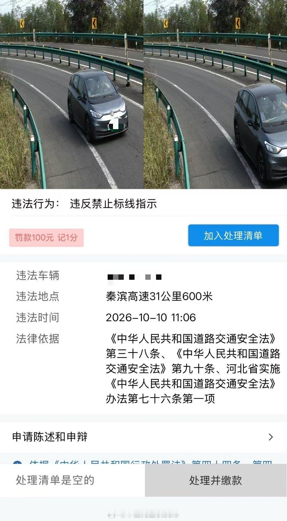 ？？？河北疯了吗？这种也要罚？？匝道上轻微压了一点车道线直接算压线啊?​​​