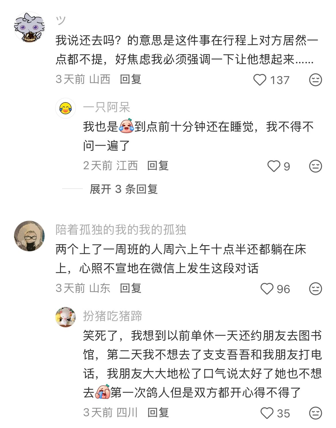 《出行邀约的潜台词》太真实了哈哈哈哈哈哈哈哈​​​