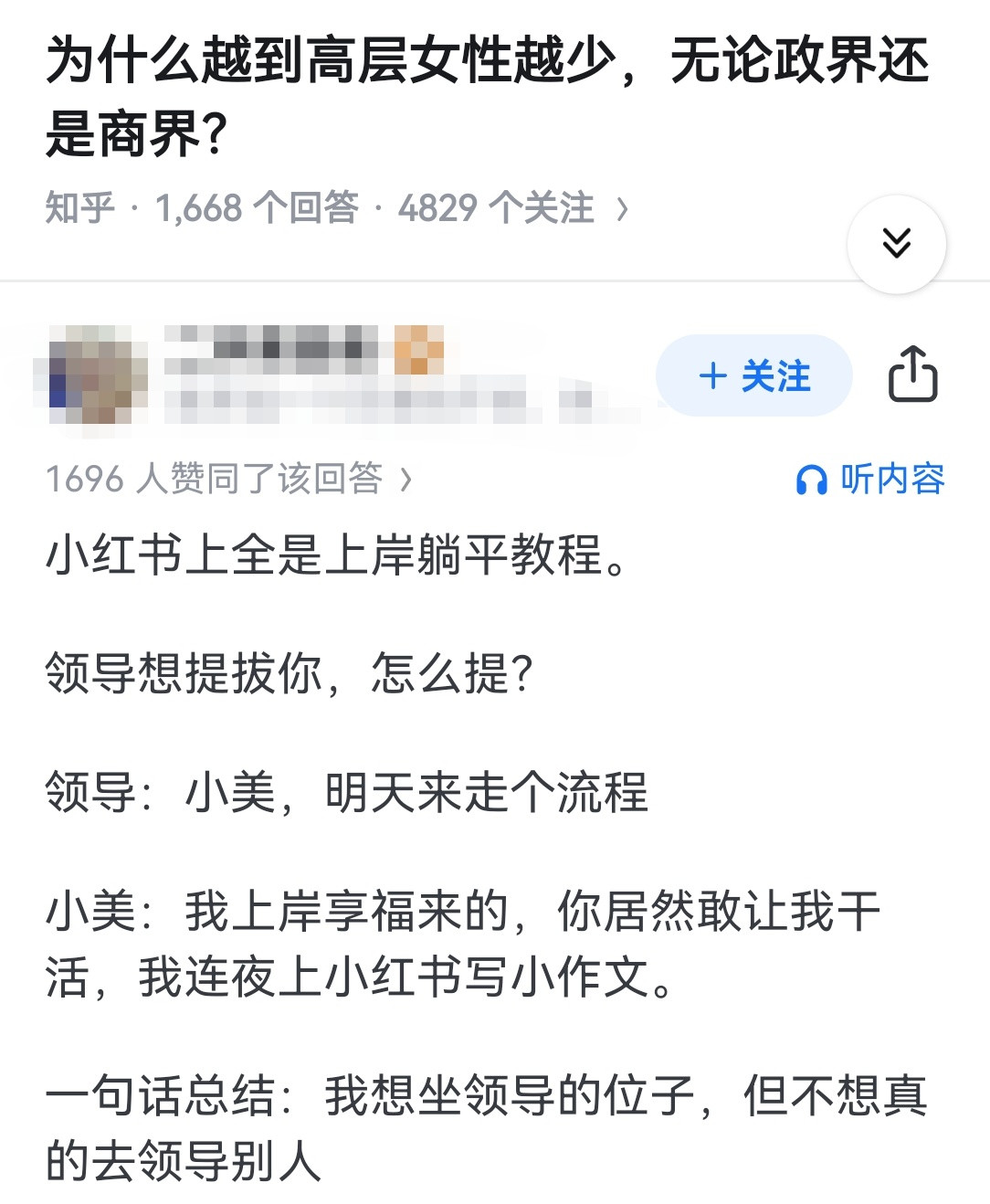 为什么越到高层女性越少，无论政界还是商界？​​​