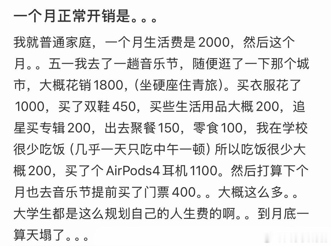 大学生一个月花了六千正常吗？