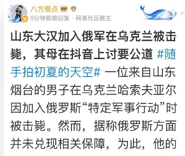 为钱？为情？山东男赴俄当兵殒命，老母网上讨说法，网友问，卖命为哪般？俄乌两边打